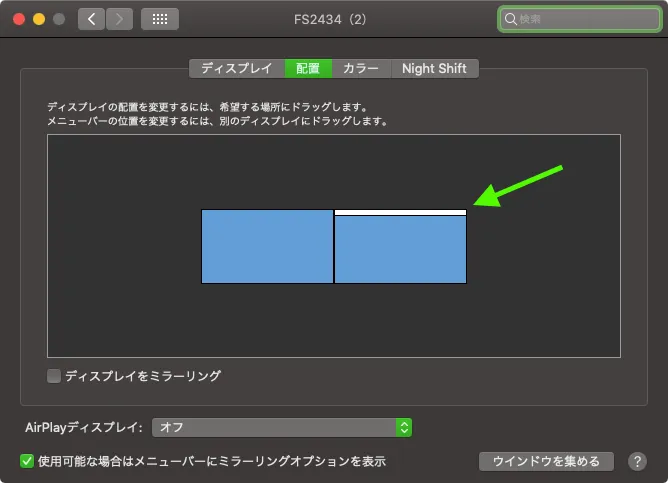 Macでのメインディスプレイの変更の仕方