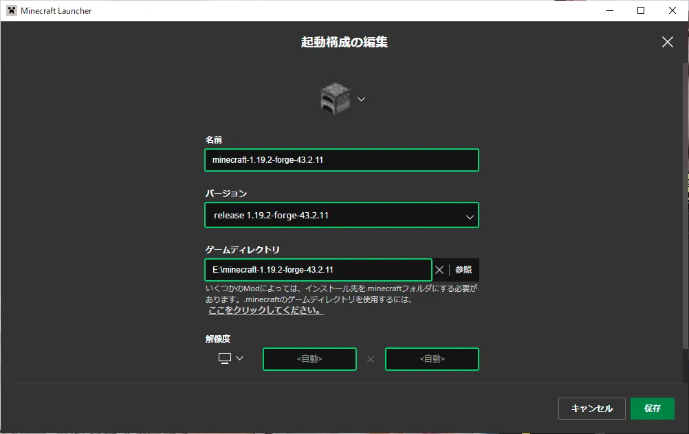 Minecraftの起動構成