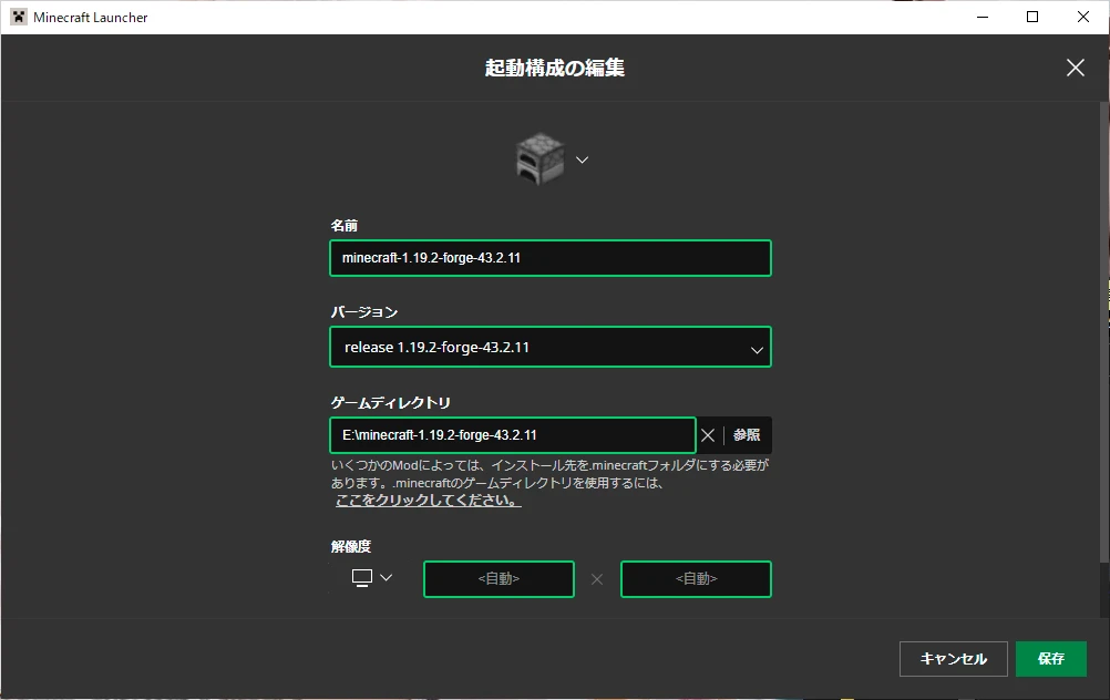 Minecraftの起動構成