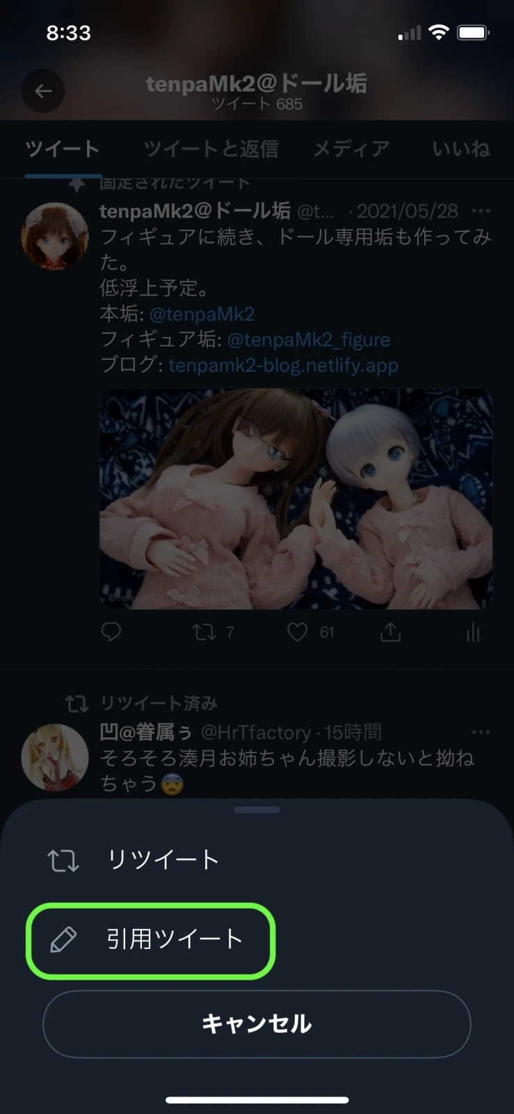 Twitterで別アカウントでRTする 1