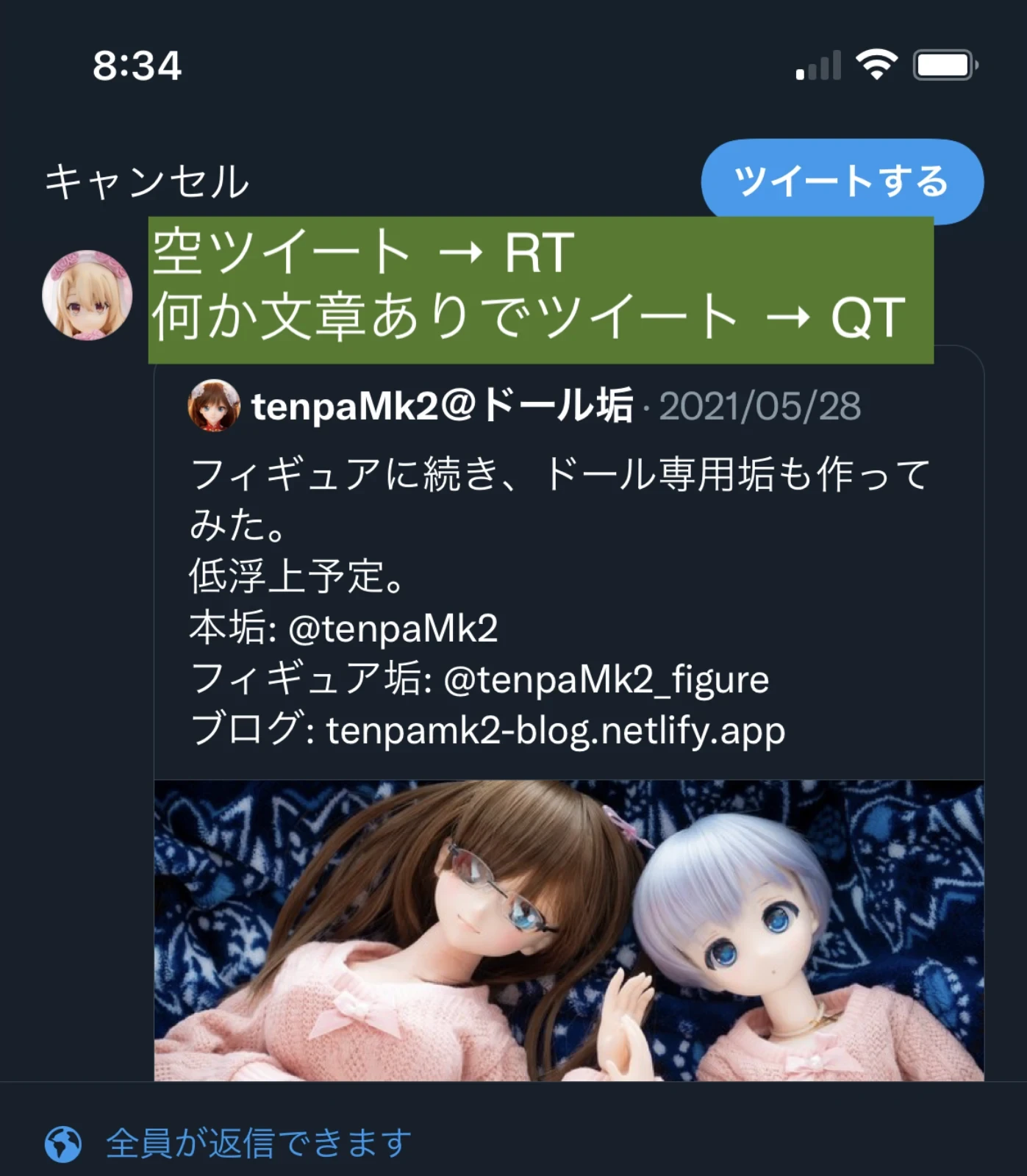 Twitterで別アカウントでRTする 4