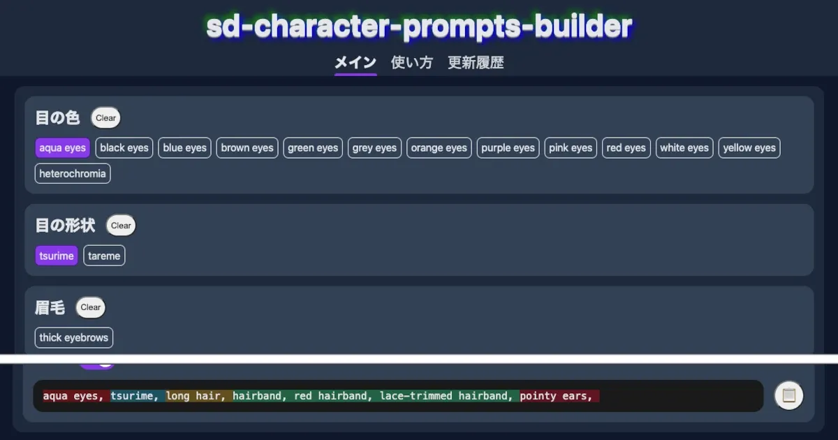 sd-character-prompts-builderのサンプル画像