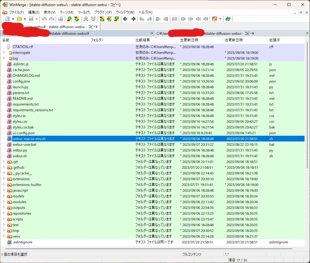 WinMergeによるStable Diffusion web UIのファイル差分