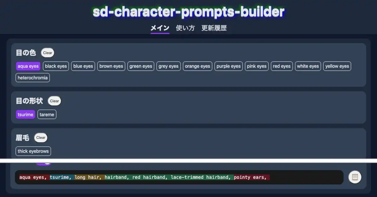 sd-character-prompts-builderのサンプル画像